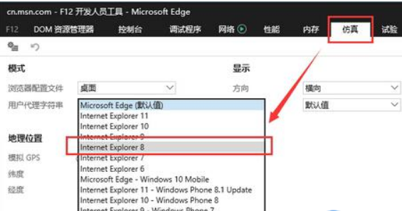 Win10系统Edge浏览器如何设置IE8兼容模式查看网页(1)