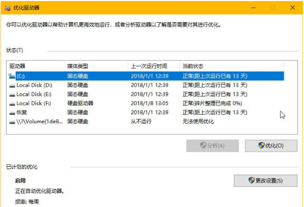 win10怎么样判断是否使用ssd硬盘(1)