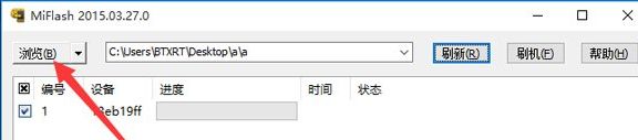 Win10使用MiFlash提示系统找不到指定的文件怎么办(2)