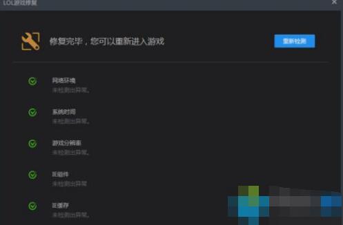 win10系统玩不了LOL如何解决(1)