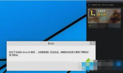 win10系统玩不了LOL如何解决(2)