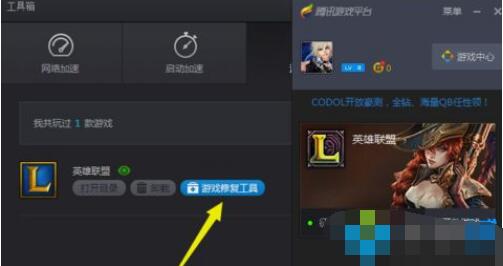 win10系统玩不了LOL如何解决