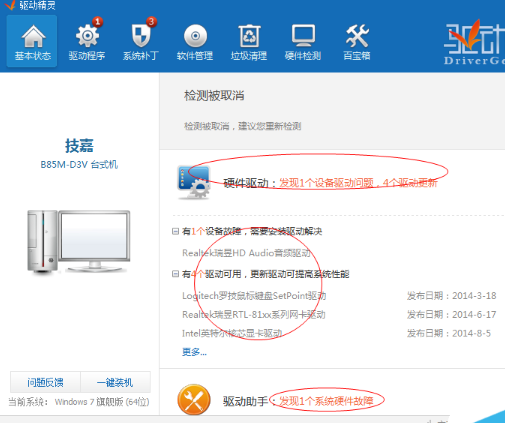 重装系统win10后驱动精灵万能网卡版使用方法