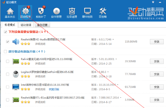 重装系统win10后驱动精灵万能网卡版使用方法(1)