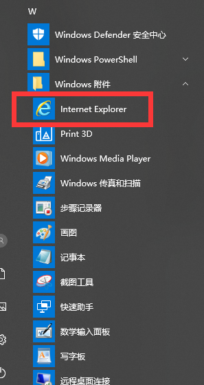 电脑重装系统win10之后找不到IE浏览器了怎么办(1)