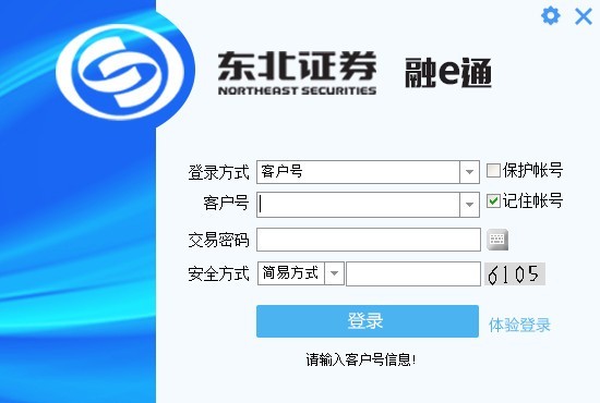 东北证券融e通vip核心交易客户端