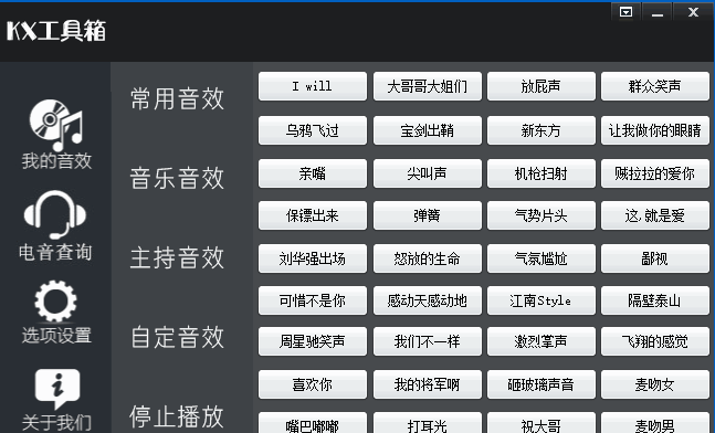 KX工具箱(音效工具箱)