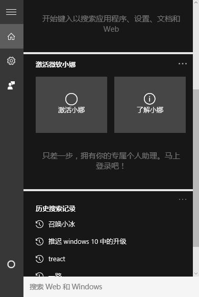 重装系统win10后怎么关闭小娜搜索框