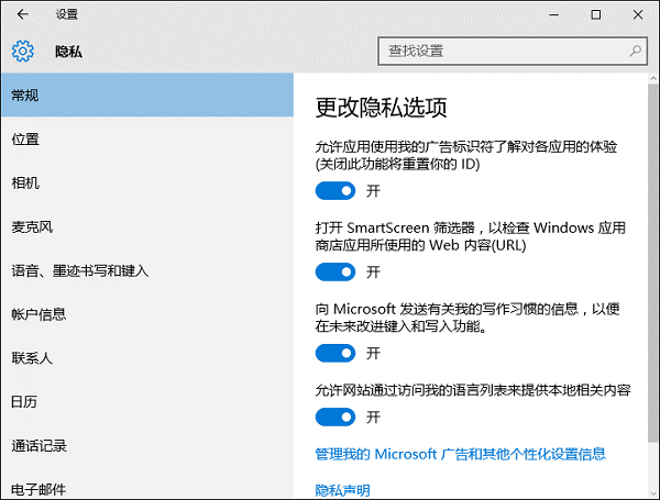 重装系统win10后如何关闭微软网站和应用中的个性化广告(1)