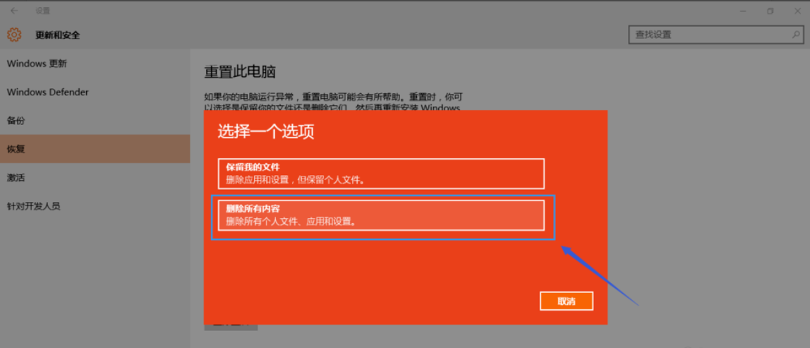 win10如何重置系统(2)