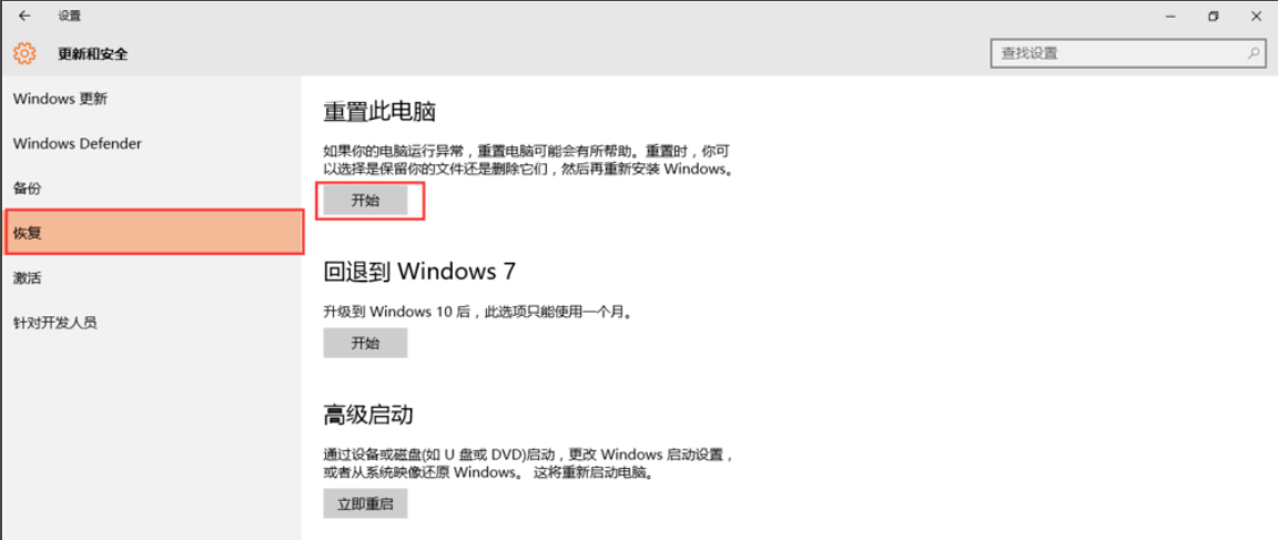 win10如何重置系统(1)