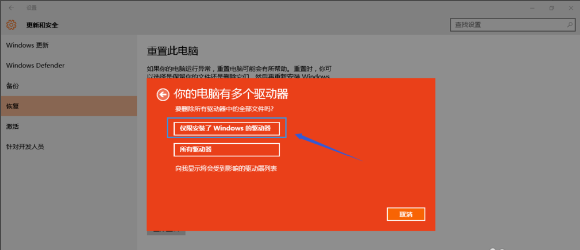 win10如何重置系统(3)