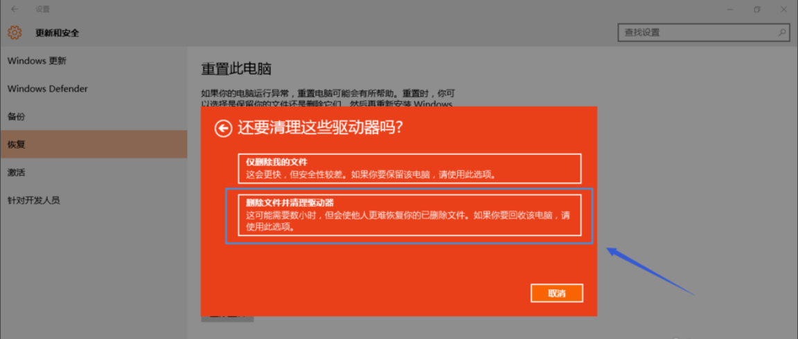 win10如何重置系统(4)