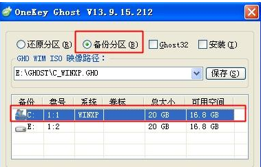 如何用一键GHOST备份系统