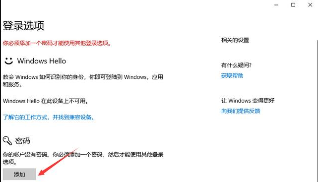 win10如何设置开机密码(2)