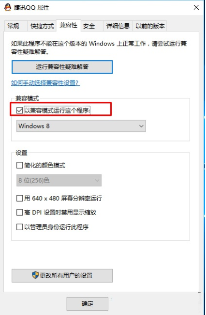 win10如何以兼容模式打开程序