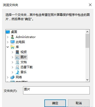 win10如何设置屏保图片(5)