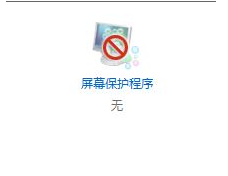 win10如何设置屏保图片(1)