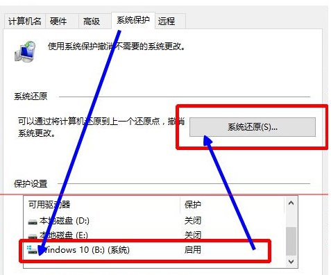 win10如何使用还原点还原系统(1)