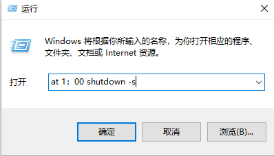 win10怎么设置定时关机(2)