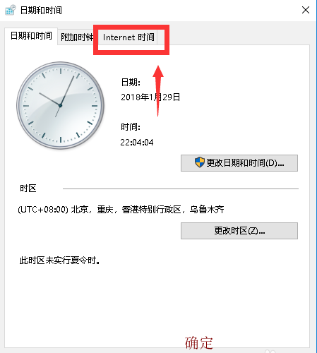 win10时间不准怎么解决(3)