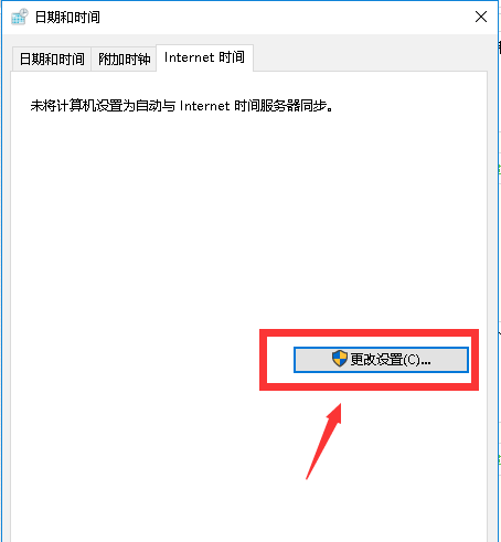 win10时间不准怎么解决(4)