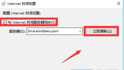 win10时间不准怎么解决(5)