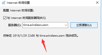 win10时间不准怎么解决(6)