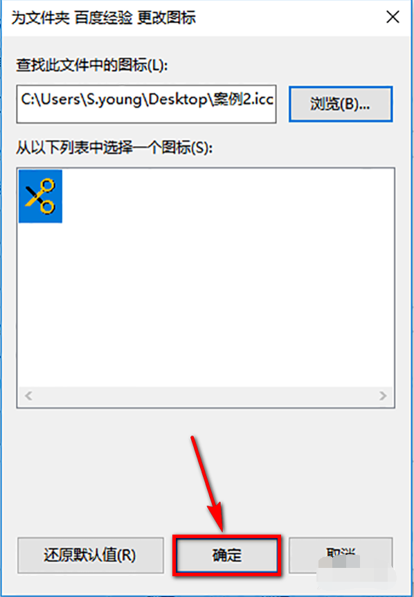 win10怎么修改文件夹默认图标(4)