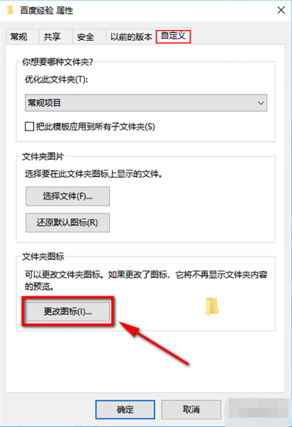 win10怎么修改文件夹默认图标(1)