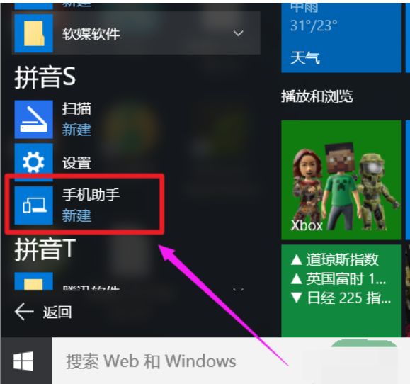 win10手机助手怎么使用(1)