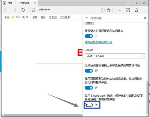 如何关闭SmartScreen筛选器(4)