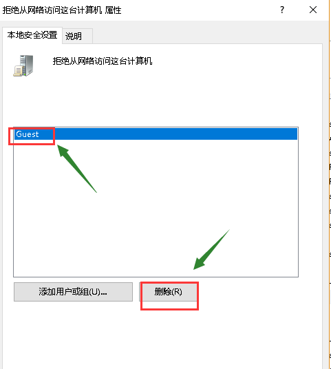 没有权限使用网络资源解决办法(2)