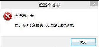 Win10无法访问磁盘怎么办