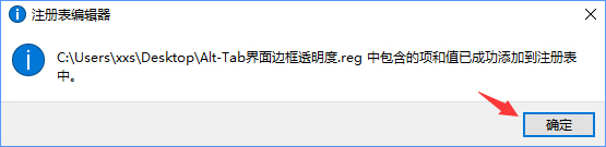 Win10如何自定义Alt-Tab界面边框的透明度(11)