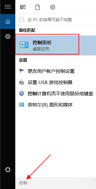 win10怎么给电脑设置开机密码(1)