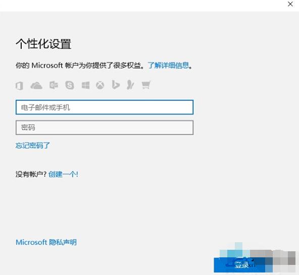 Win10怎么绑定微软账户到本地电脑(3)