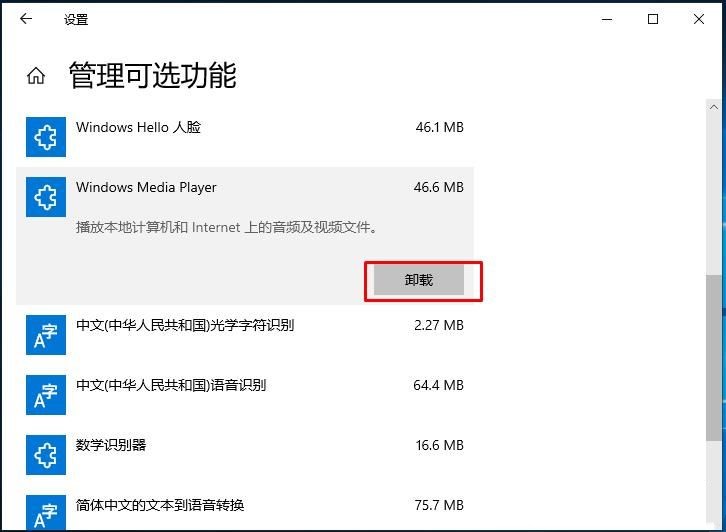 Win10怎么把Windows Media Player卸载掉(2)