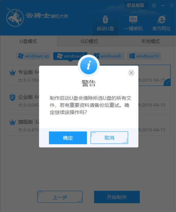 电脑如何安装windows7系统(3)