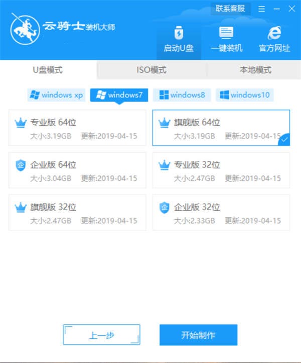 电脑如何安装windows7系统(2)