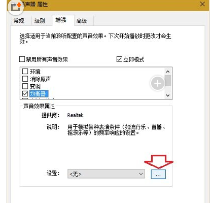 win10电脑声音太小怎么解决方法(4)