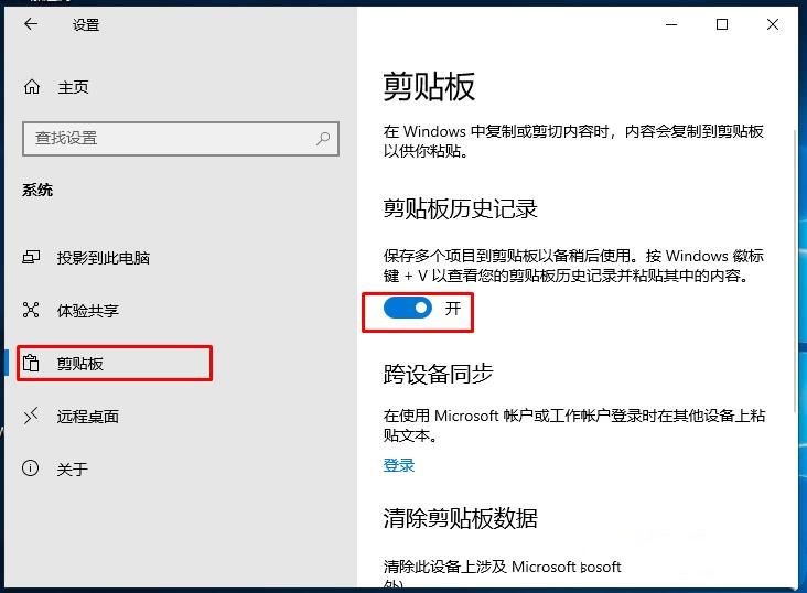 Win10开启剪贴历史记录(2)