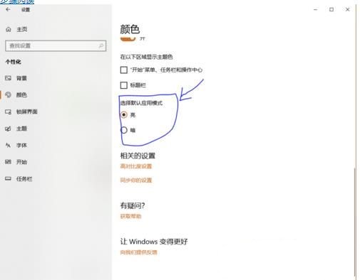 Win10怎么开启暗黑模式(3)