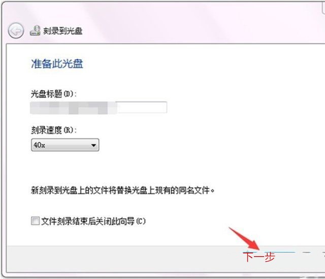 Win10怎么刻录光盘(6)