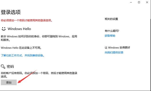 设置Win10开机密码的方法(2)