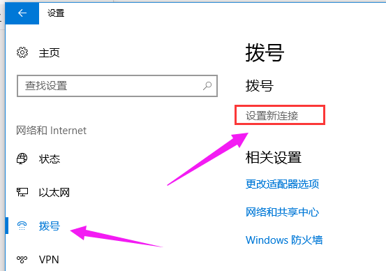 win10怎么设置宽带连接(3)