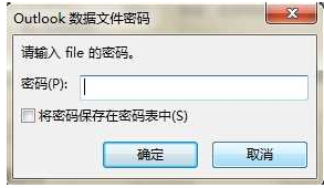 Win10如何打开pst文件(3)