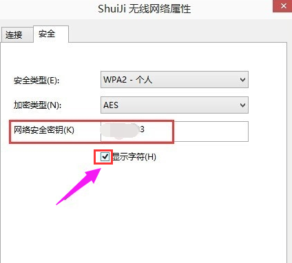 Win10怎么查看无线网络密码(3)