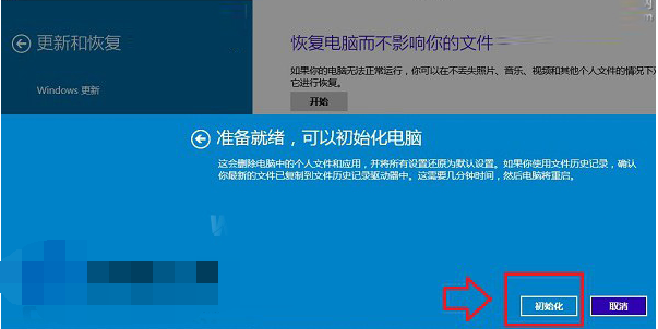 Win10系统怎么恢复出厂设置(5)