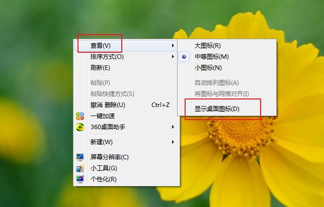 win7桌面图标都不见了